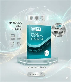 ESET HOME Security Essential 1 Year